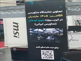 معرفی اندیشکده مهندسی محتوای مدیای ایرانیان در دوازدهمین نمایشگاه الکامپ ۱۴۰۴ مازندران